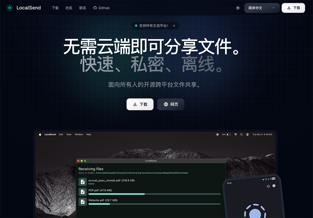 LocalSend插图