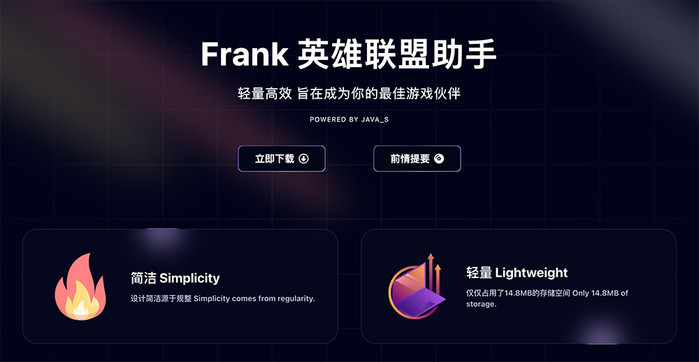Frank英雄联盟助手