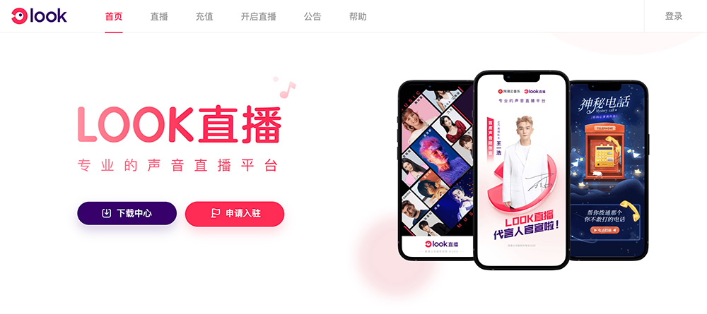 LOOK直播：网易云音乐旗下垂直音乐演艺直播平台
