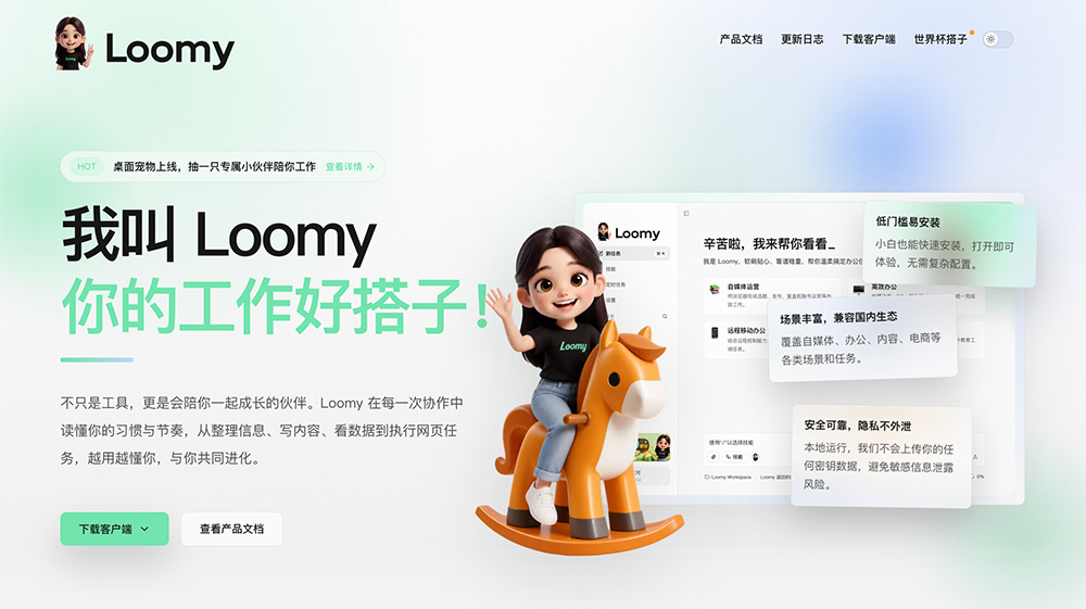 Loomy官网插图