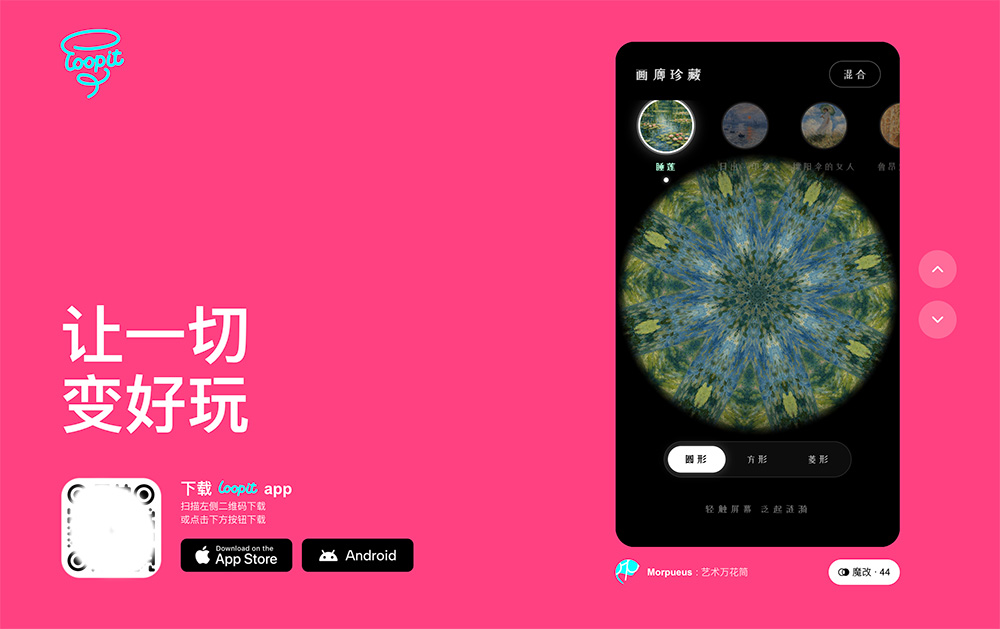 Loopit官网：一款面向C端的AI互动内容社区