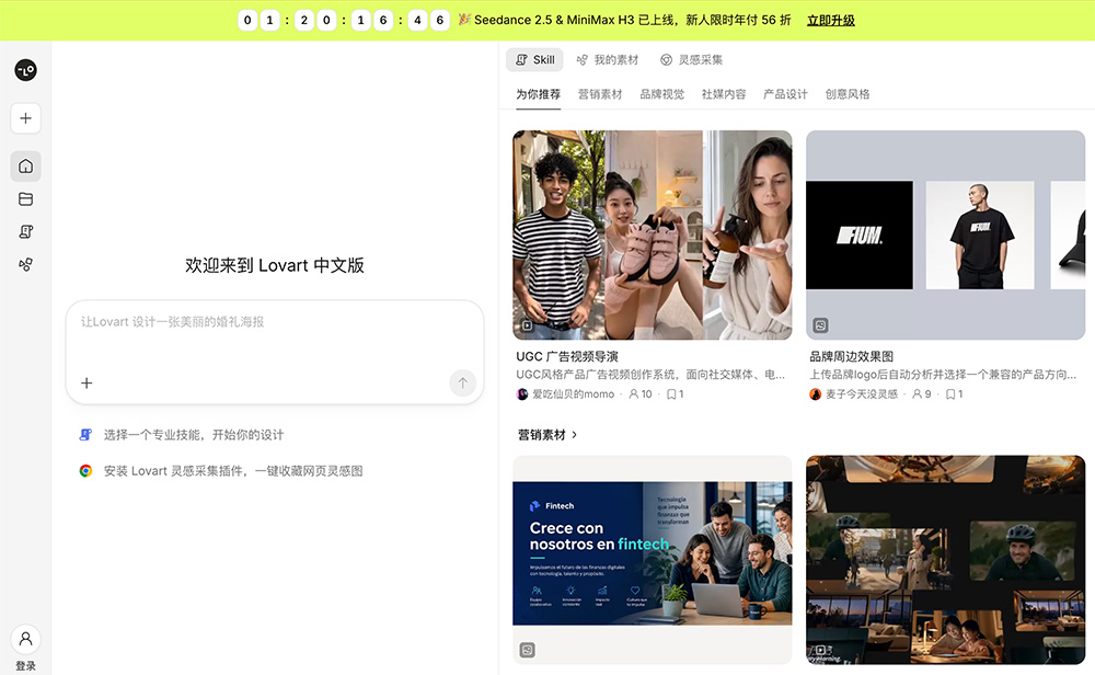 Lovart中文版官网插图