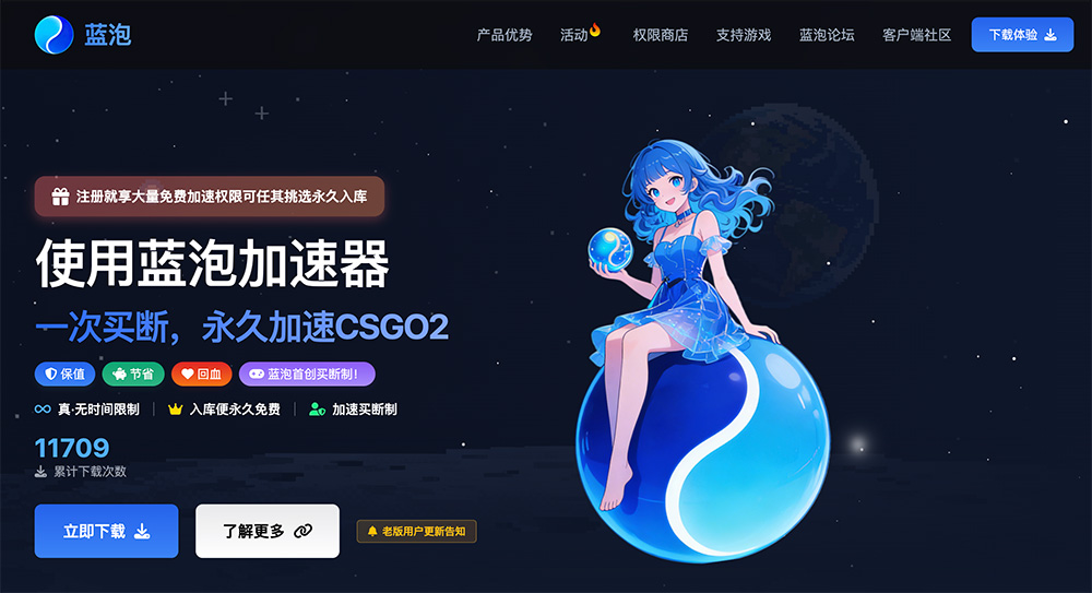 蓝泡加速器