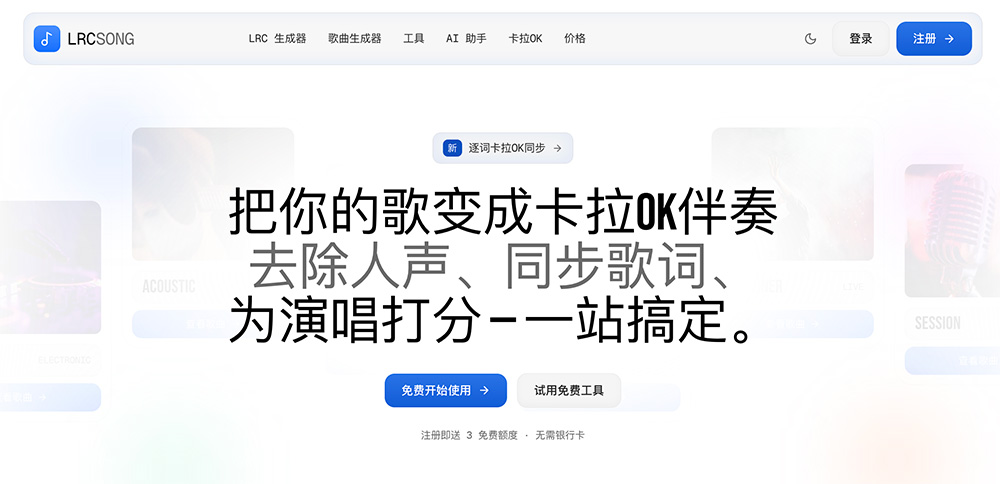 LrcSong官网插图