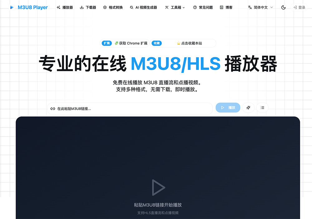 M3U8 Player：专业的在线M3U8/HLS播放器