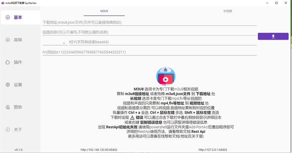 M3u8Downloader_H插图