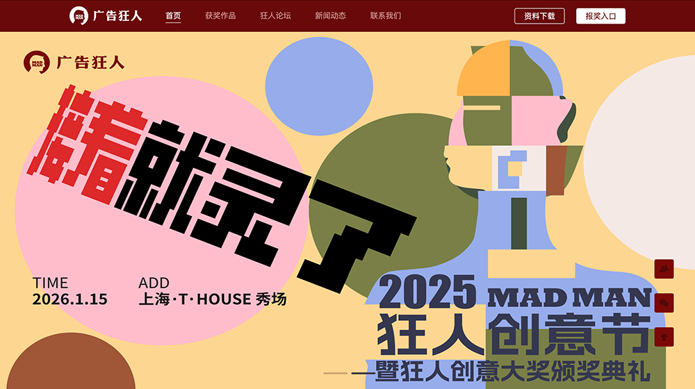 广告狂人