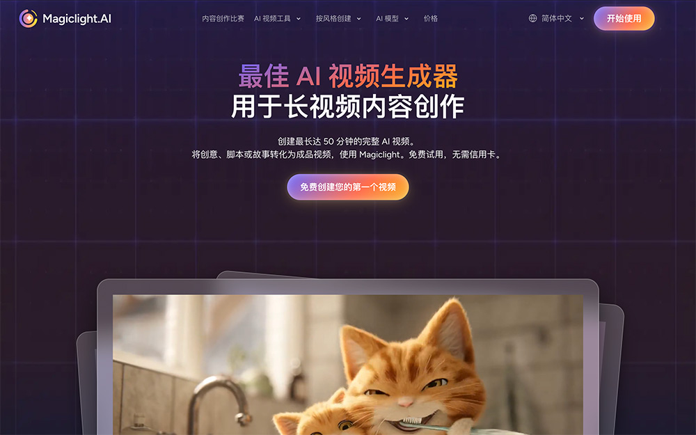 MagicLight.ai官网插图
