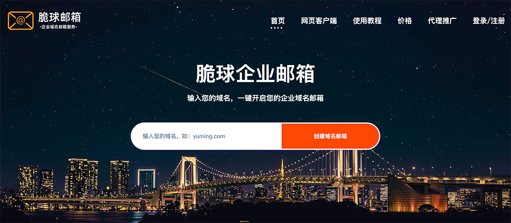 脆球邮箱官网插图