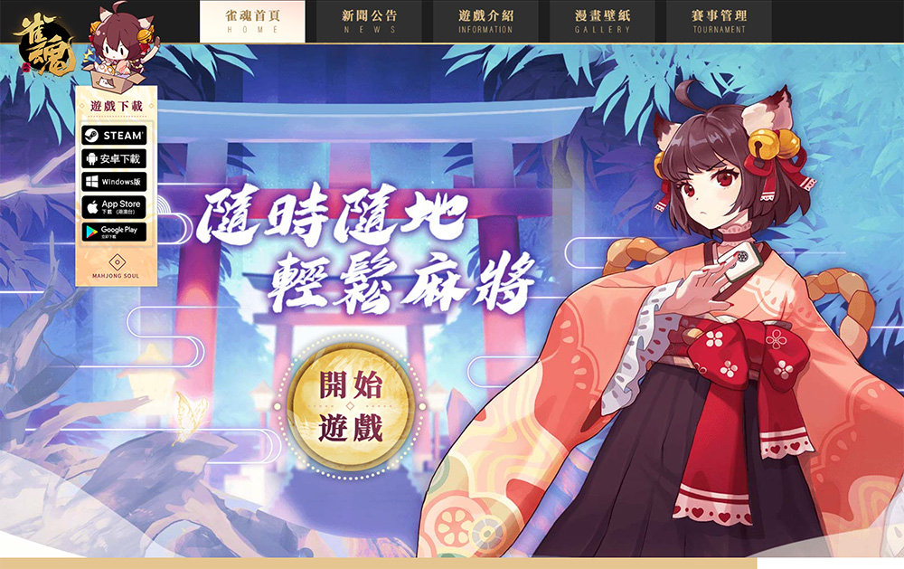 雀魂麻将官网