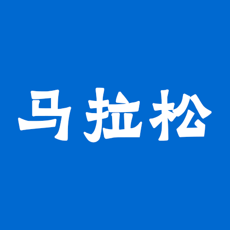 哈尔滨马拉松马拉松报名入口