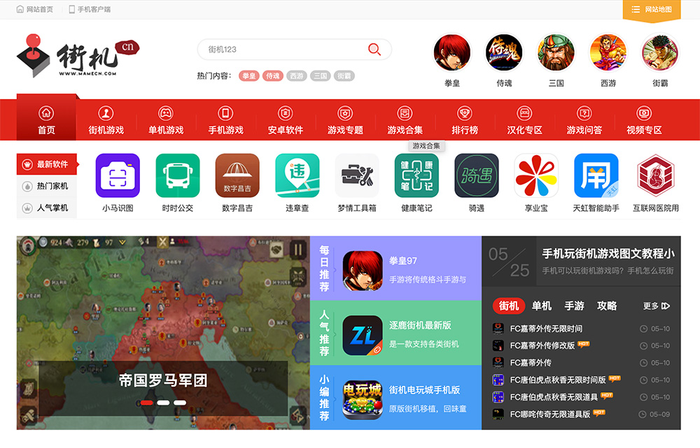 街机中国
