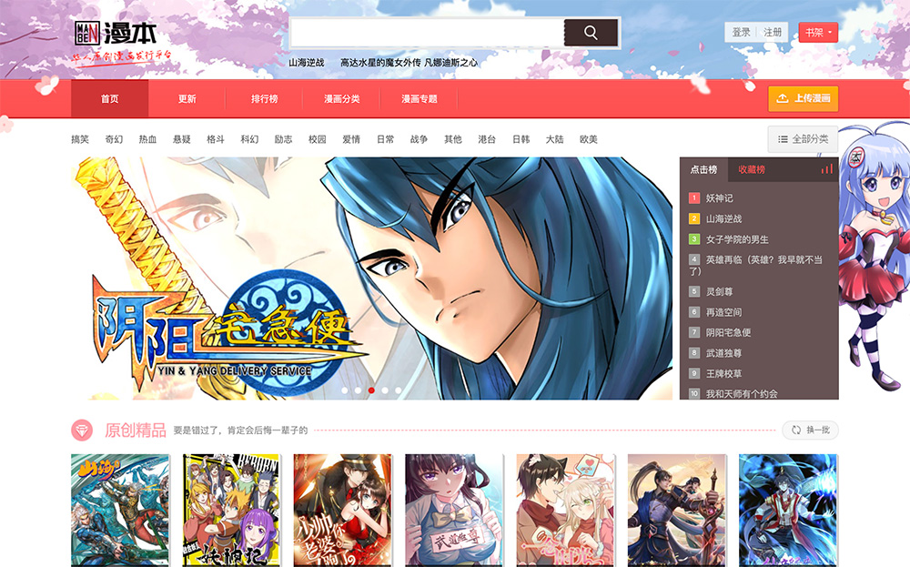 漫本官网：华人原创漫画作品分享平台