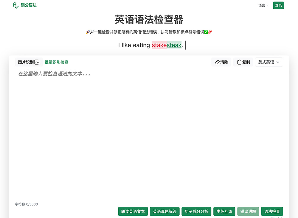 满分语法官网插图