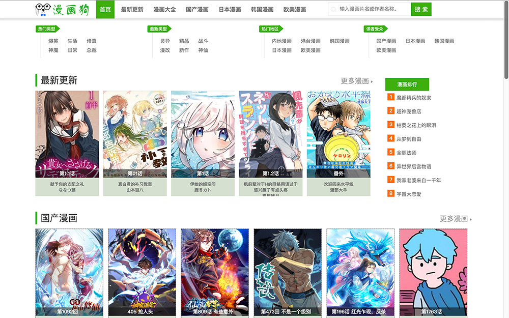 漫画狗：一款功能全面、内容丰富的漫画阅读应用