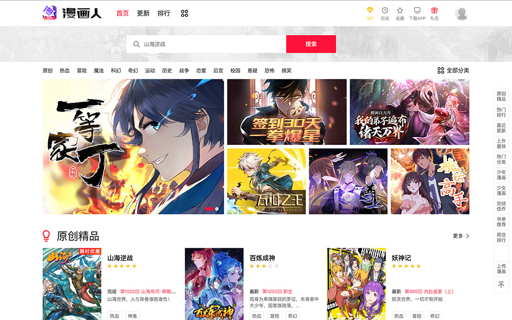 漫画人：一个免费的二次元漫画阅读的平台