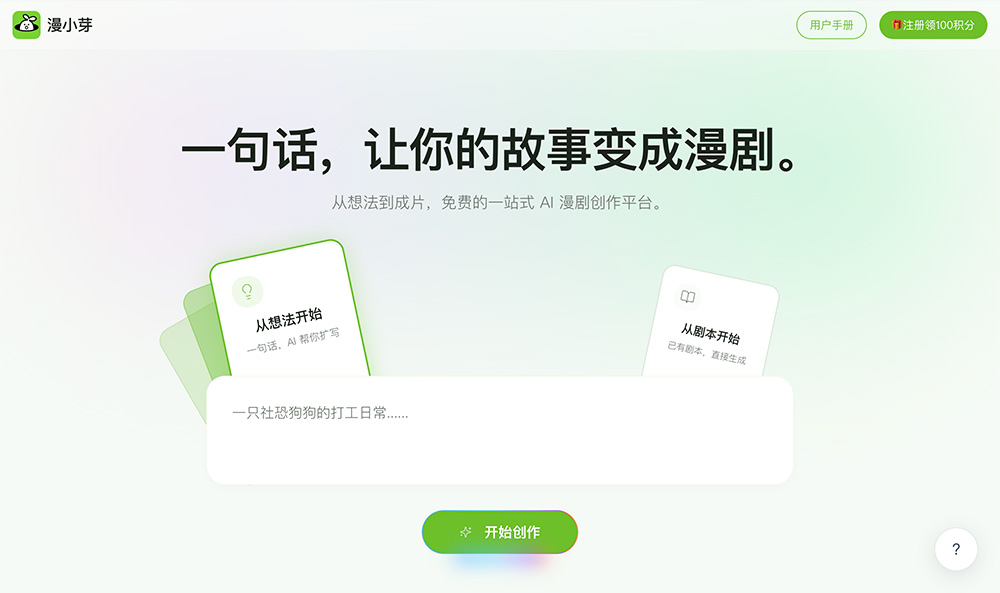 漫小芽官网插图