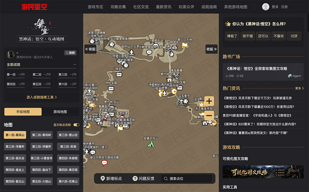黑神话悟空全收集互动地图官网插图
