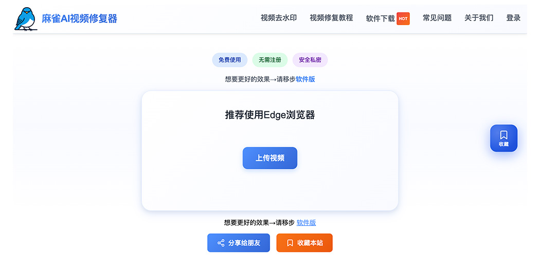 麻雀AI视频增强器