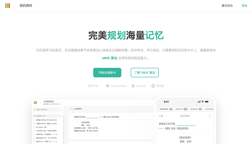 墨墨记忆卡官网插图