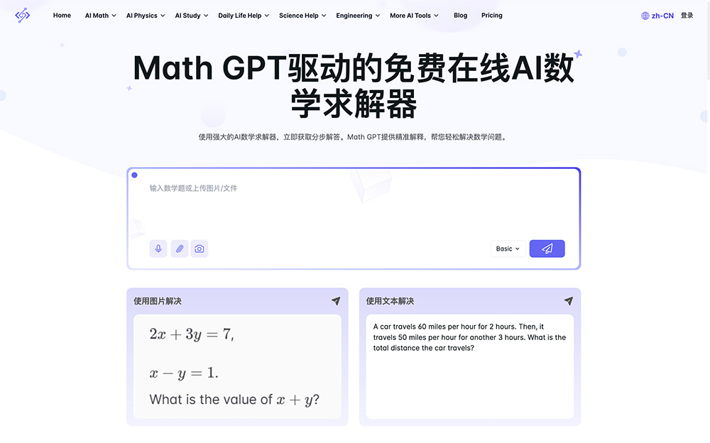 Math.Now官网插图