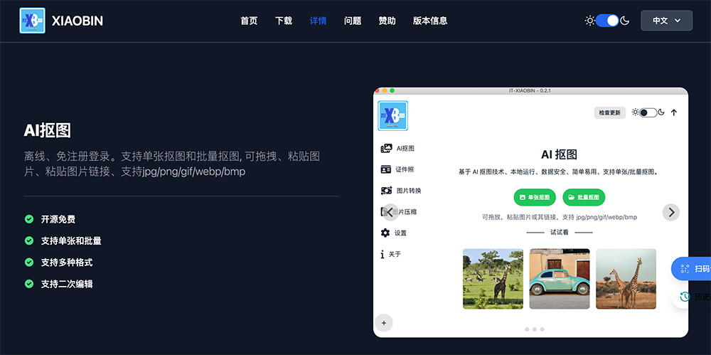 小宾AI抠图
