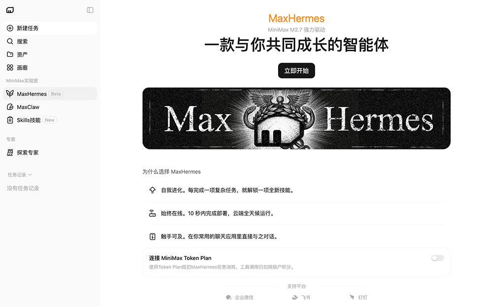 MaxHermes官网：MiniMax推出的全球首个云端沙箱Hermes