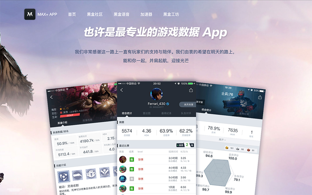 MAX+ APP