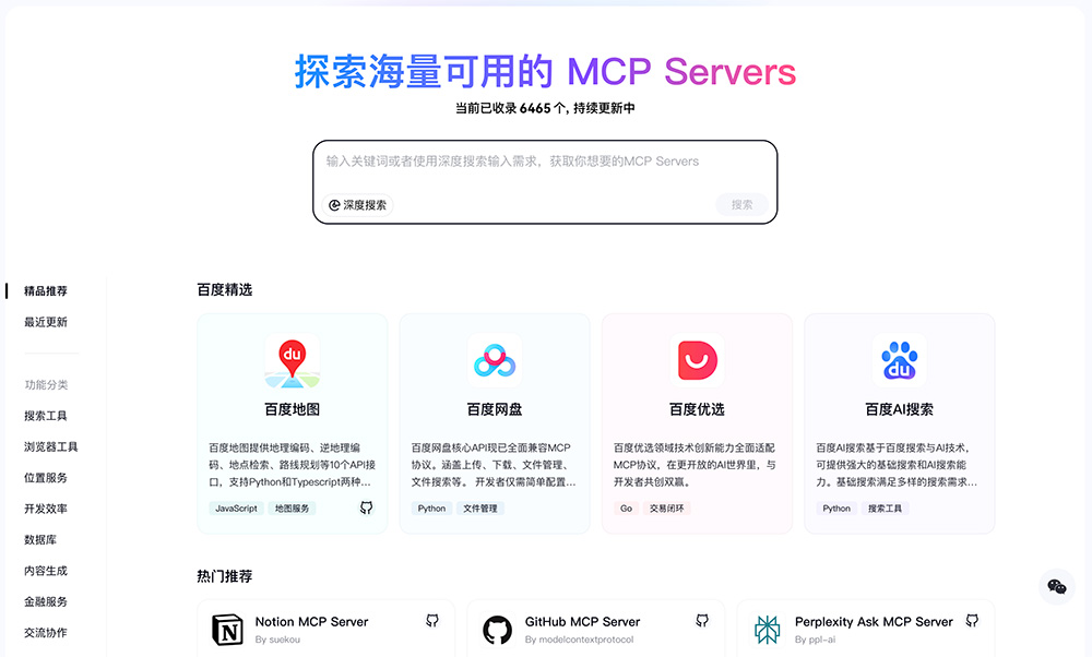百度搜索MCP广场