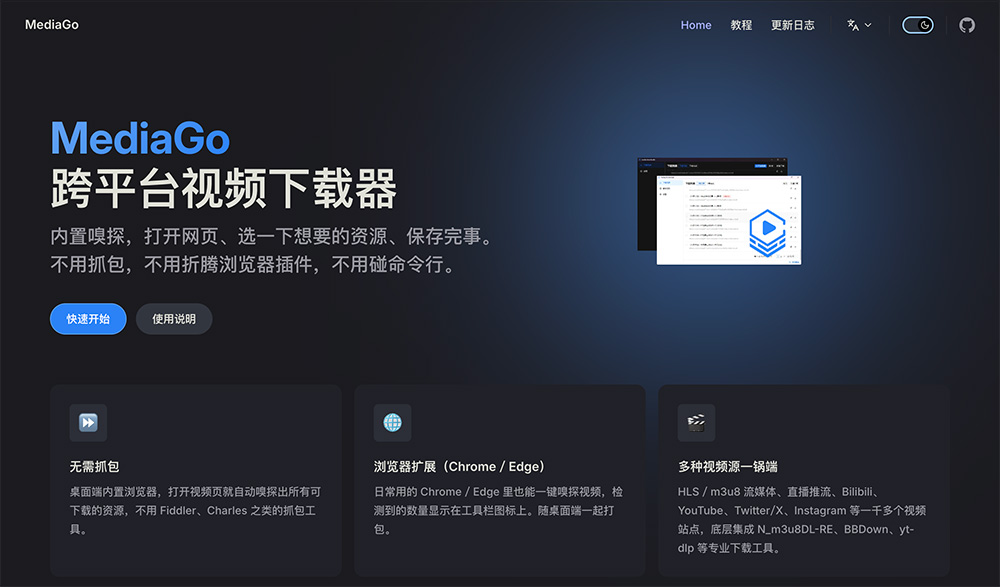 MediaGo — 开源跨平台全能视频下载器