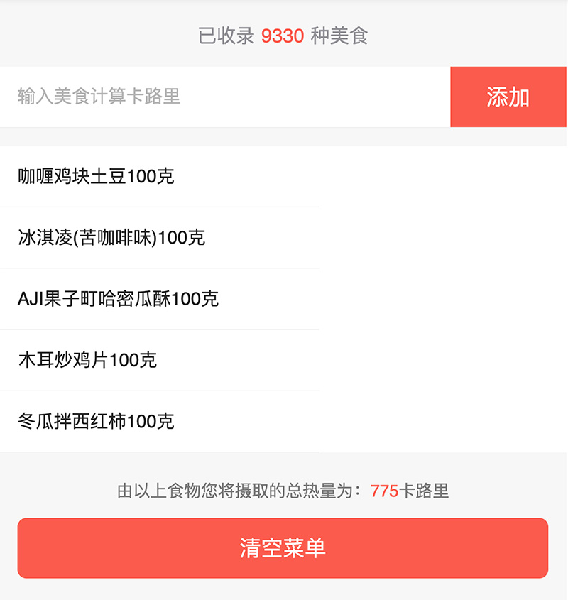 食谱查营养成分2