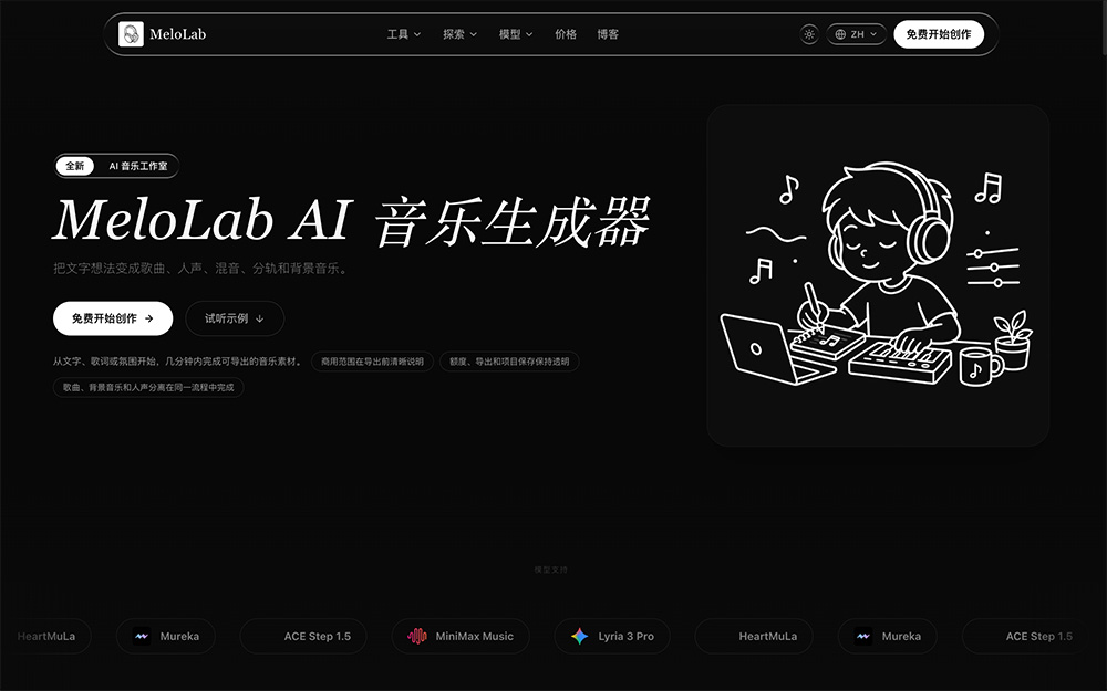 MeloLab｜一站式AI音乐创作平台