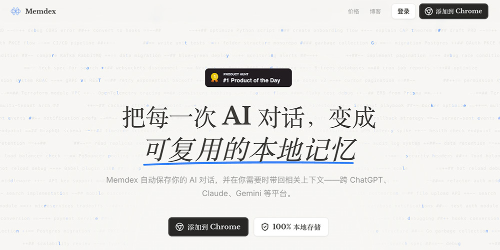 Memdex AI对话管理工具