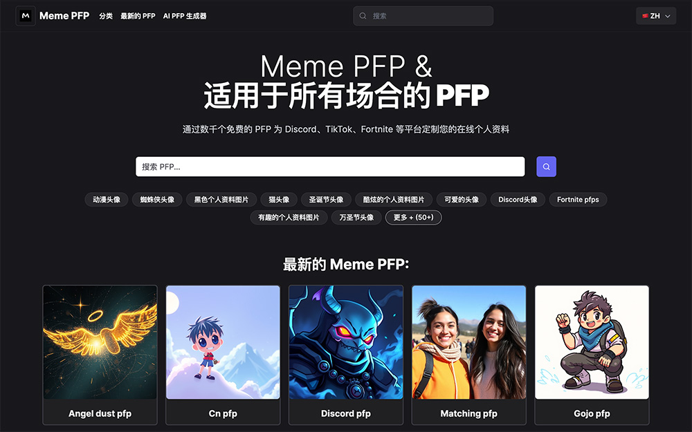 Meme PFP官网插图