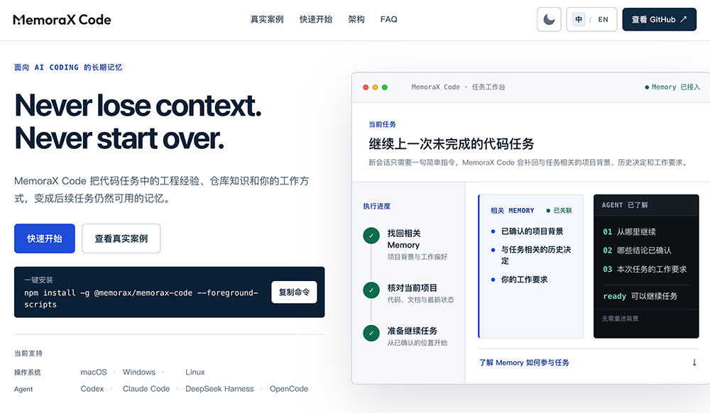 MemoraX Code官网插图