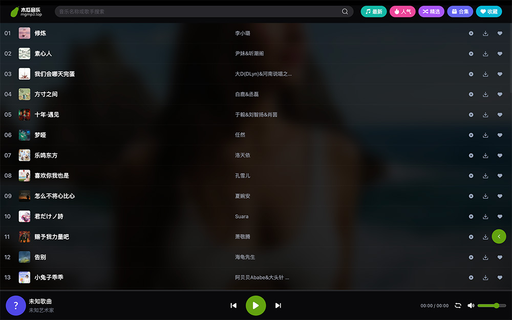 木瓜音乐｜一站式在线音乐检索试听平台