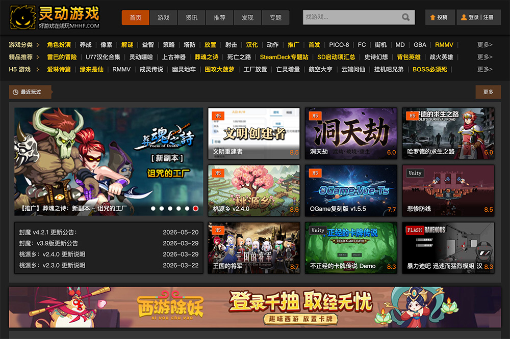 MHHF灵动游戏平台