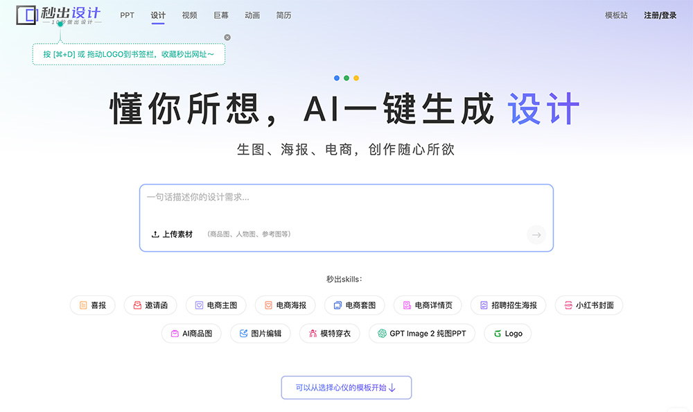 秒出设计官网插图