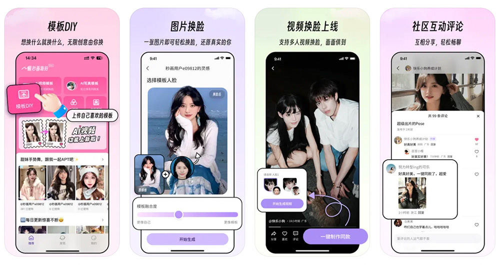 秒画趣拍：一款专为年轻人设计的AI写真社区应用