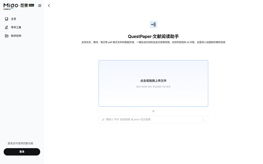 Migo AI文献阅读助手