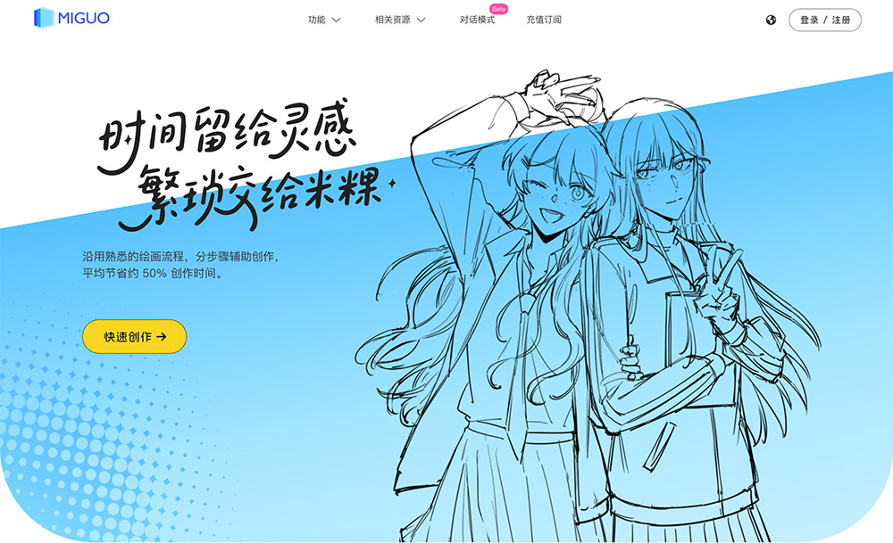 米粿AI官网：画师专属·渐进式分层绘画AI辅助助手