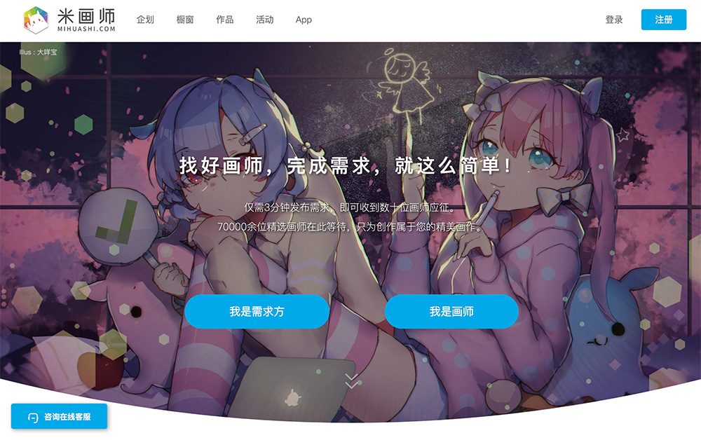 米画师：专业二次元线上约稿平台