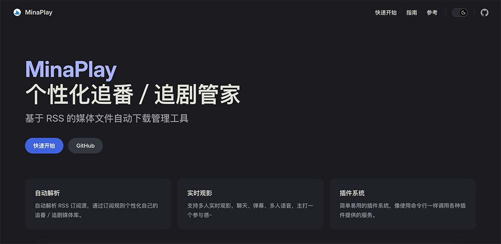 MinaPlay：一站式追番追剧媒体库