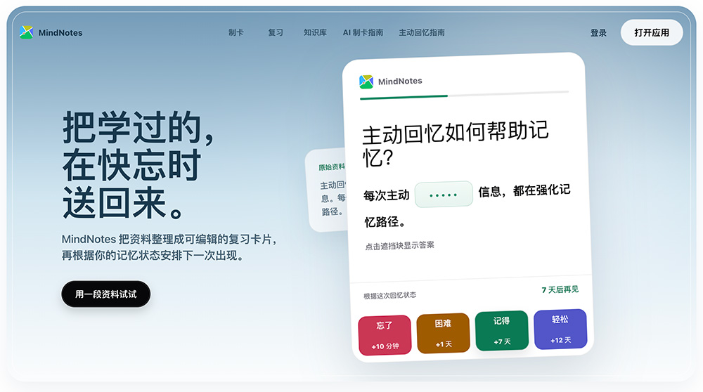 MindNotes（馒头笔记）官网插图