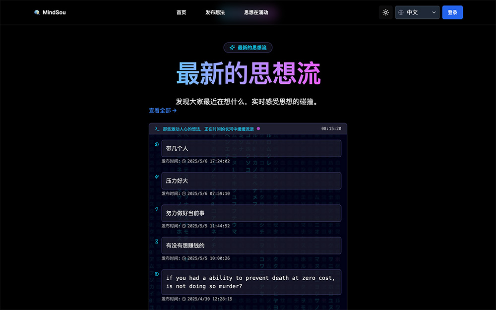 MindSou想法匿名匹配
