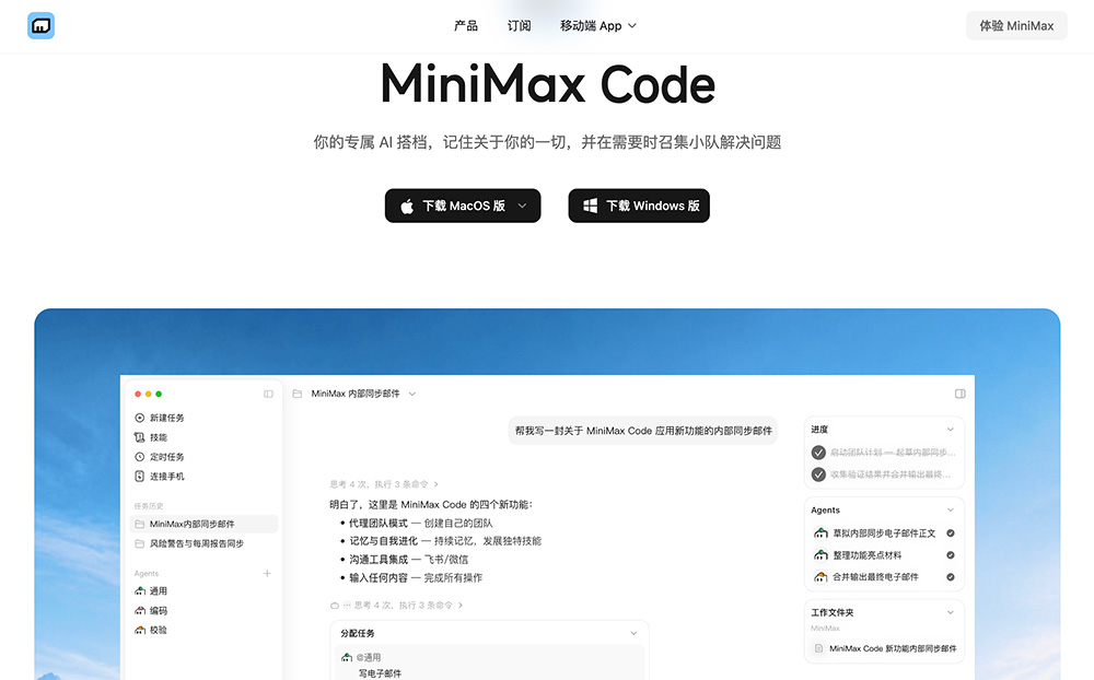 MiniMax Code官网插图