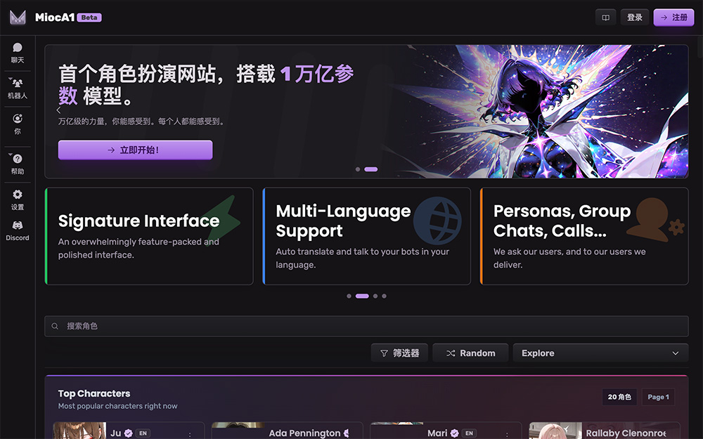 MiocAI官网：首个角色扮演网站，搭载1万亿参数模型