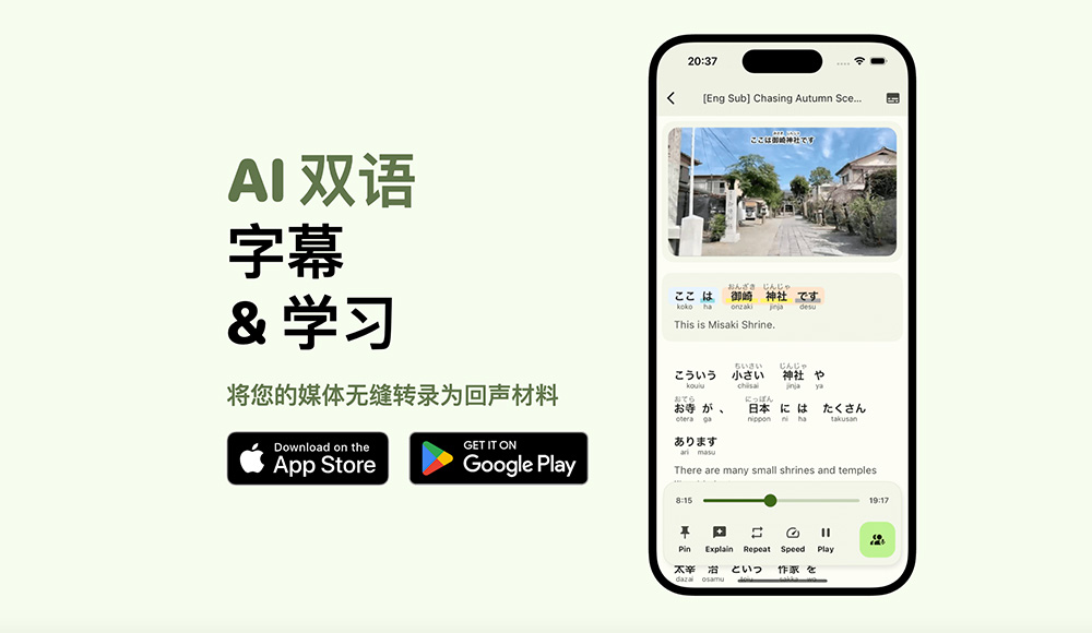 Miraa AI双语学习