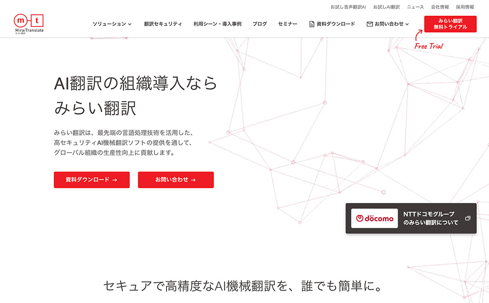 Mirai Translate（未来翻译）官网插图