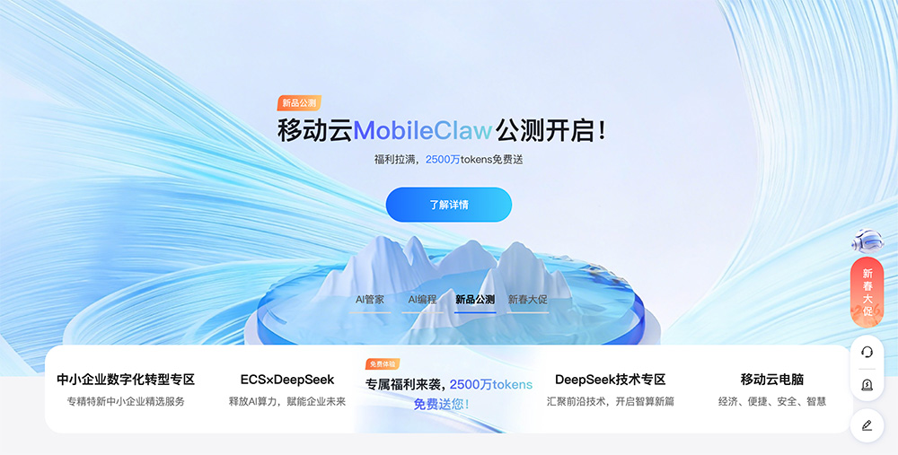 移动云MobileClaw官网
